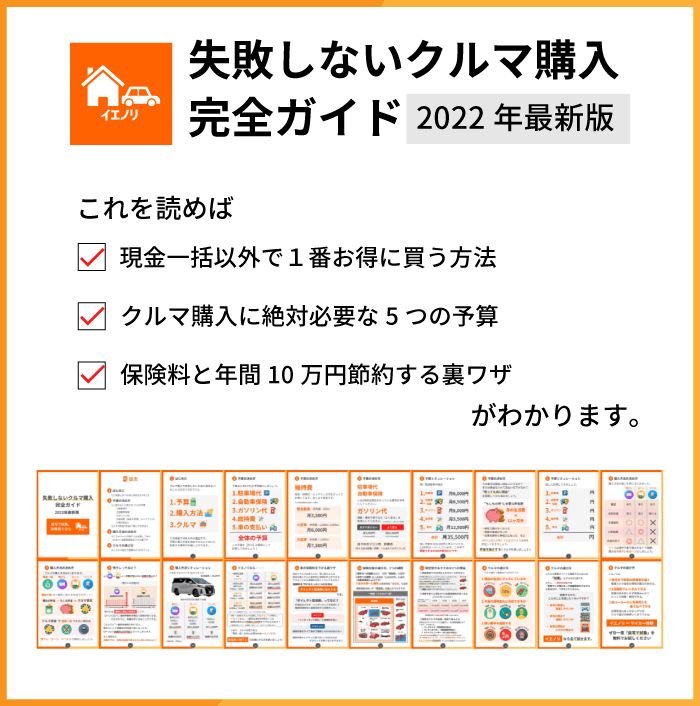 月々が安い 新車買うならイエノリ イエノリ公式サイト